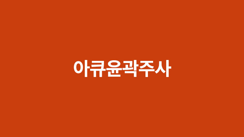 아큐윤곽주사 1cc